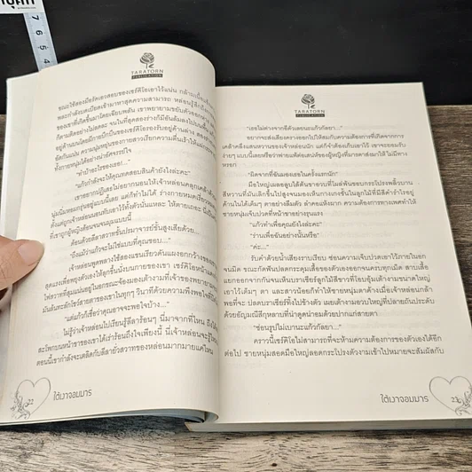 หนังสือ ใต้เงาจอมมาร รูปที่ 7