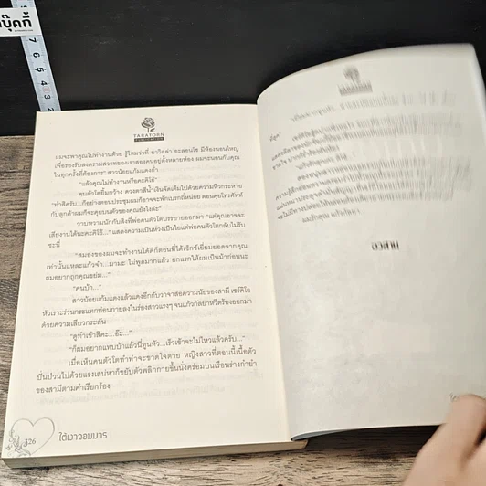 หนังสือ ใต้เงาจอมมาร รูปที่ 8