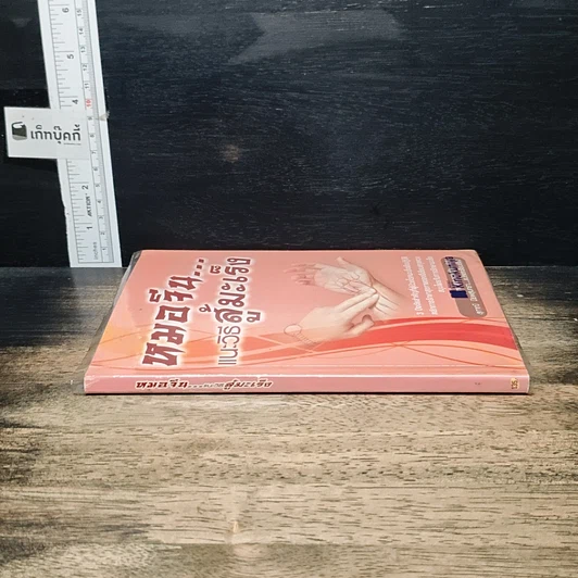 หนังสือ หมอจีน...แนะวิธีสู้มะเร็ง รูปที่ 3