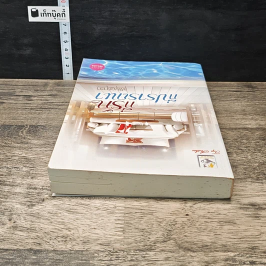 หนังสือ ที่รักที่ปรารถนา รูปที่ 4
