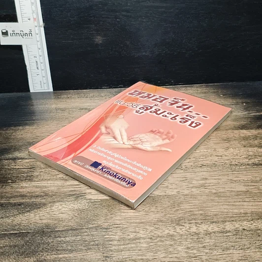 หนังสือ หมอจีน...แนะวิธีสู้มะเร็ง รูปที่ 4