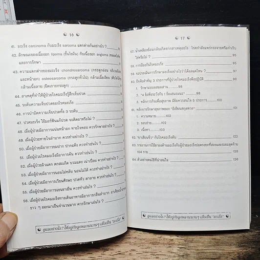 หนังสือ หมอจีน...แนะวิธีสู้มะเร็ง รูปที่ 9