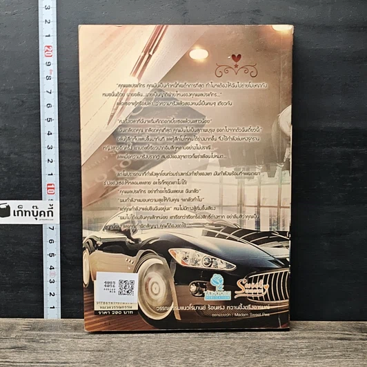 หนังสือ หนี้ร้อนซ่อนปรารถนา รูปที่ 5
