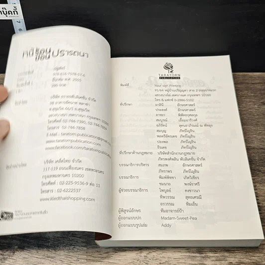 หนังสือ หนี้ร้อนซ่อนปรารถนา รูปที่ 6
