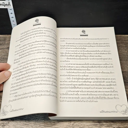หนังสือ หนี้ร้อนซ่อนปรารถนา รูปที่ 7