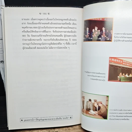 หนังสือ หมอจีน...แนะวิธีสู้มะเร็ง รูปที่ 10