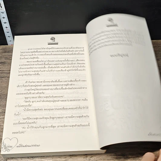 หนังสือ หนี้ร้อนซ่อนปรารถนา รูปที่ 8