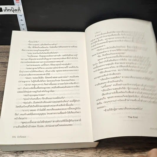 หนังสือ รักคือเธอ รูปที่ 8