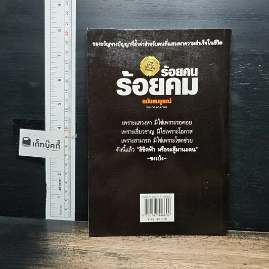 หนังสือ ร้อยคน ร้อยคม ฉบับสมบูรณ์ รูปที่ 2