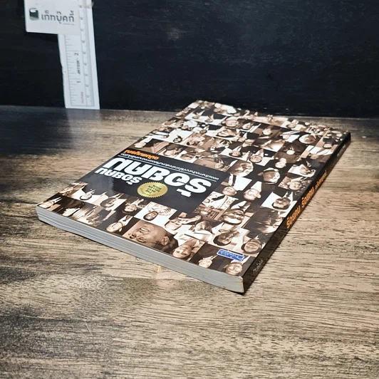 หนังสือ ร้อยคน ร้อยคม ฉบับสมบูรณ์ รูปที่ 5