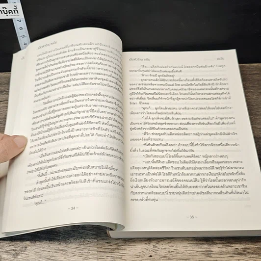 หนังสือ เด็ดหัวใจมาเฟีย รูปที่ 7