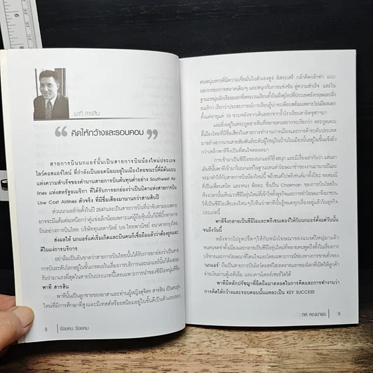 หนังสือ ร้อยคน ร้อยคม ฉบับสมบูรณ์ รูปที่ 9