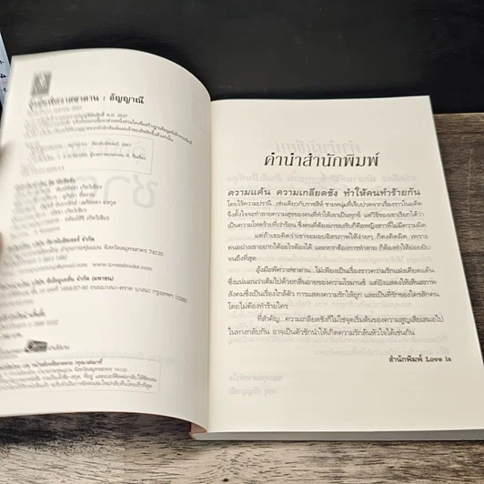 หนังสือ อุ้งมือพิศวาสชาตาน รูปที่ 6