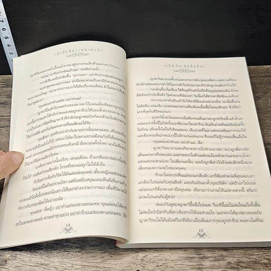หนังสือ อุ้งมือพิศวาสชาตาน รูปที่ 7