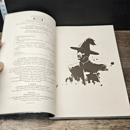 หนังสือ ตำนานสมเด็จพระเจ้าตากสินมหาราช รูปที่ 6