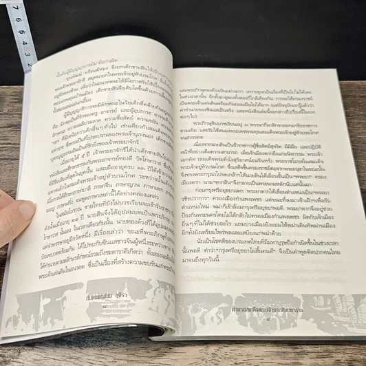 หนังสือ ตำนานสมเด็จพระเจ้าตากสินมหาราช รูปที่ 8