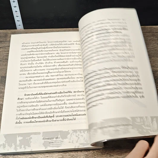 หนังสือ ตำนานสมเด็จพระเจ้าตากสินมหาราช รูปที่ 9