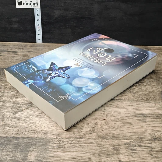 หนังสือ เงื่อนเสน่หา รูปที่ 3