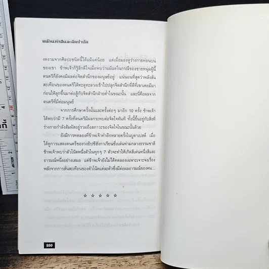 หนังสือ พลังแห่งสีและดนตรีบำบัด รูปที่ 9