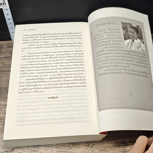 หนังสือ พักตร์อสูร รูปที่ 8