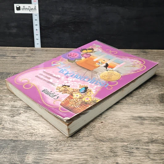 หนังสือ 72 ชั่วโมงยั่วให้รัก รูปที่ 3