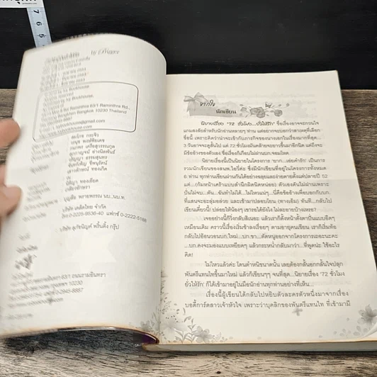 หนังสือ 72 ชั่วโมงยั่วให้รัก รูปที่ 6