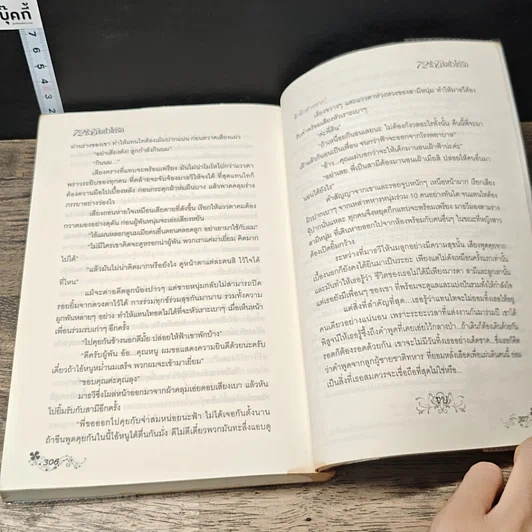 หนังสือ 72 ชั่วโมงยั่วให้รัก รูปที่ 8