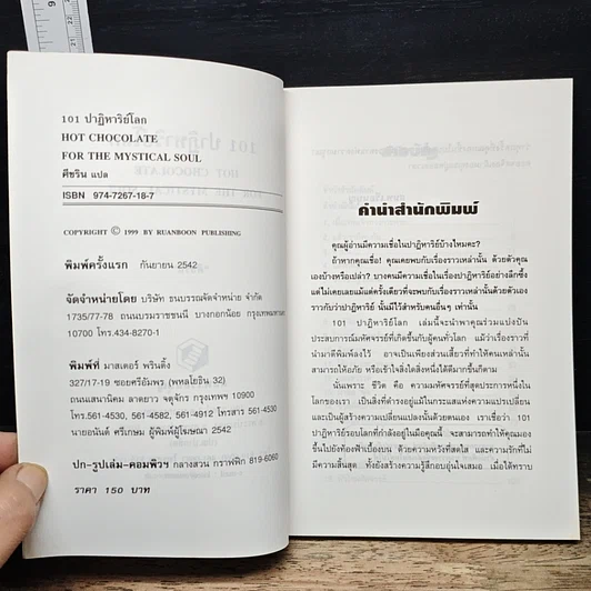 หนังสือ ศาสตร์และศิลป์แห่งการระงับความขัดแย้ง รูปที่ 16