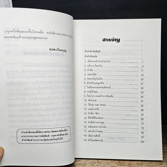 หนังสือ ศาสตร์และศิลป์แห่งการระงับความขัดแย้ง รูปที่ 17