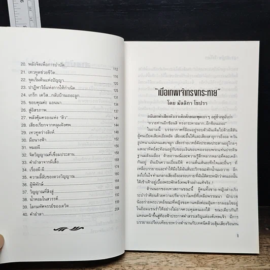 หนังสือ ศาสตร์และศิลป์แห่งการระงับความขัดแย้ง รูปที่ 18