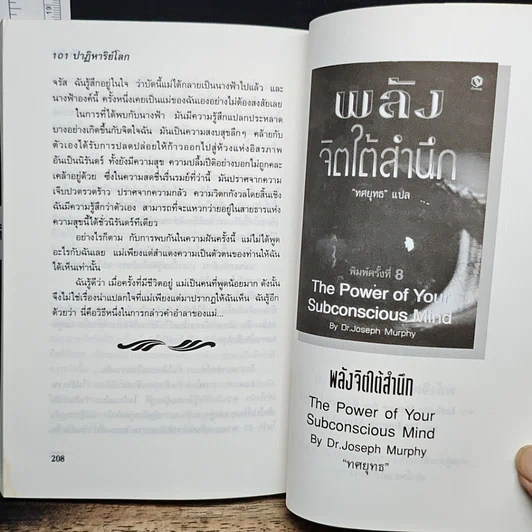 หนังสือ ศาสตร์และศิลป์แห่งการระงับความขัดแย้ง รูปที่ 19