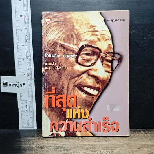หนังสือ ที่สุดแห่งความสำเร็จ รูปที่ 1