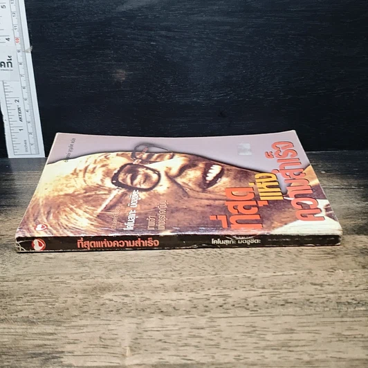หนังสือ ที่สุดแห่งความสำเร็จ รูปที่ 3