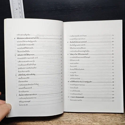 หนังสือ ที่สุดแห่งความสำเร็จ รูปที่ 8