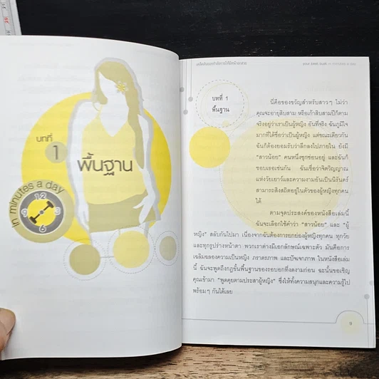 หนังสือ เคล็ดลับออกกำลังกายให้มีหน้าอกสวย Your Best Bust รูปที่ 9
