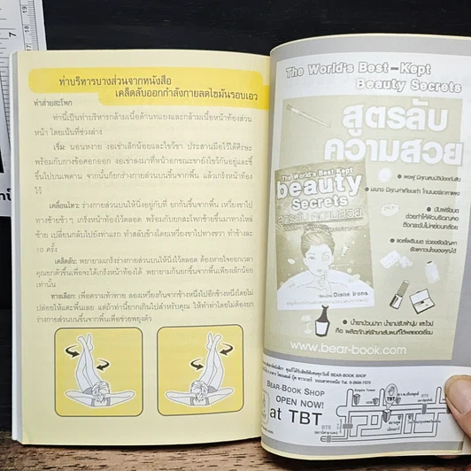 หนังสือ เคล็ดลับออกกำลังกายให้มีหน้าอกสวย Your Best Bust รูปที่ 10