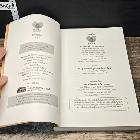หนังสือ เล่ห์มธุรส รูปที่ 6