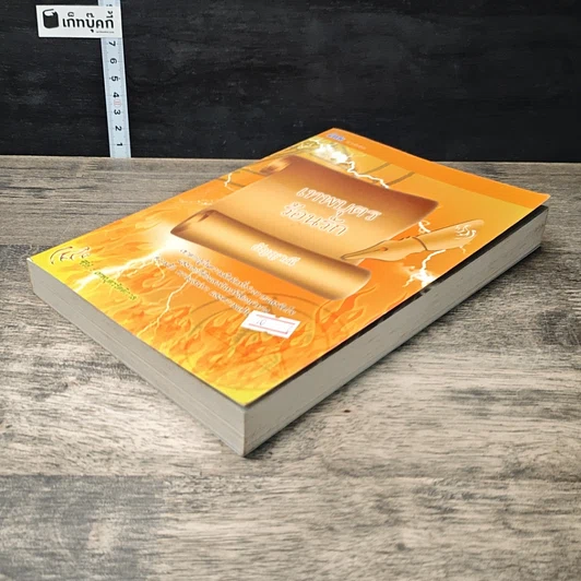 หนังสือ เทพบุตรร้อนรัก รูปที่ 3