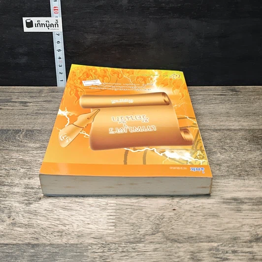 หนังสือ เทพบุตรร้อนรัก รูปที่ 4