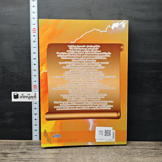 หนังสือ เทพบุตรร้อนรัก รูปที่ 5