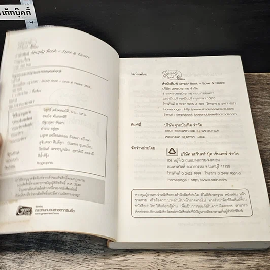 หนังสือ พันธะเถื่อน รูปที่ 6