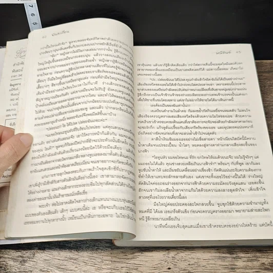 หนังสือ พันธะเถื่อน รูปที่ 7