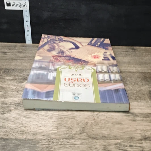 หนังสือ ร้อยกลดลรัก รูปที่ 4