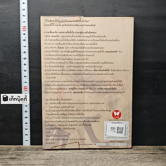 หนังสือ ร้อยกลดลรัก รูปที่ 5