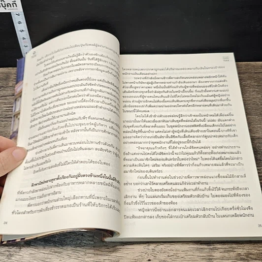 หนังสือ ร้อยกลดลรัก รูปที่ 7