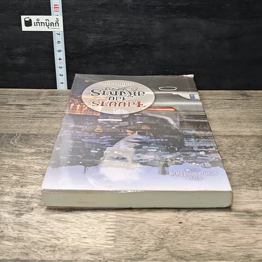 หนังสือ จอมมาร จอมอหังการ รูปที่ 4