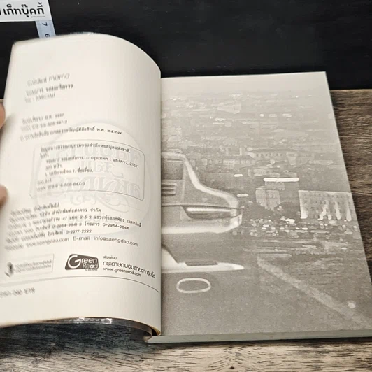 หนังสือ จอมมาร จอมอหังการ รูปที่ 6