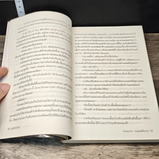 หนังสือ จอมมาร จอมอหังการ รูปที่ 7