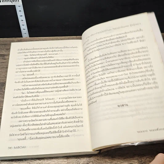 หนังสือ จอมมาร จอมอหังการ รูปที่ 8