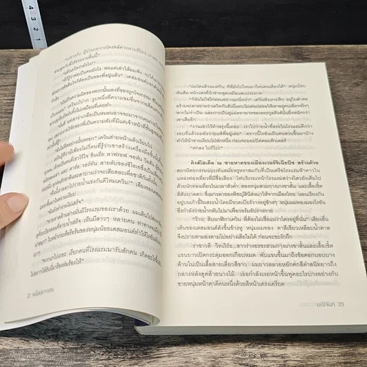 หนังสือ หนี้เสน่หาจารชน รูปที่ 7